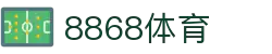 8868体育·8868体育网页版（在线入口）·SPORTS,流畅赛事直播